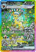 Leafeon Ex
