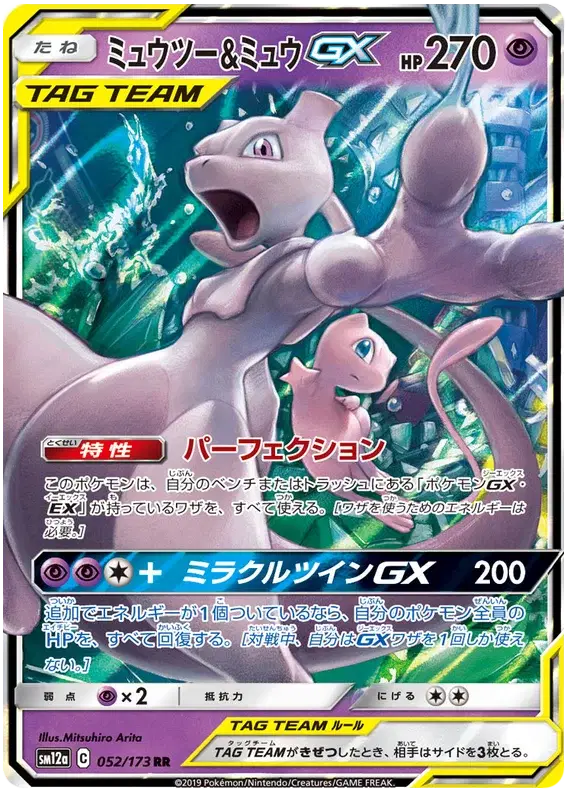 Mewtwo & Mew GX