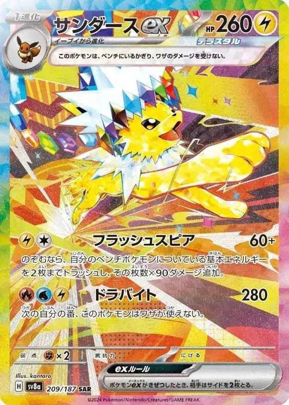 Jolteon Ex