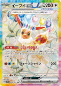 Eevee Ex